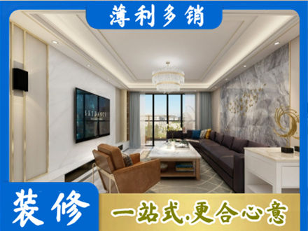 德州装修新房